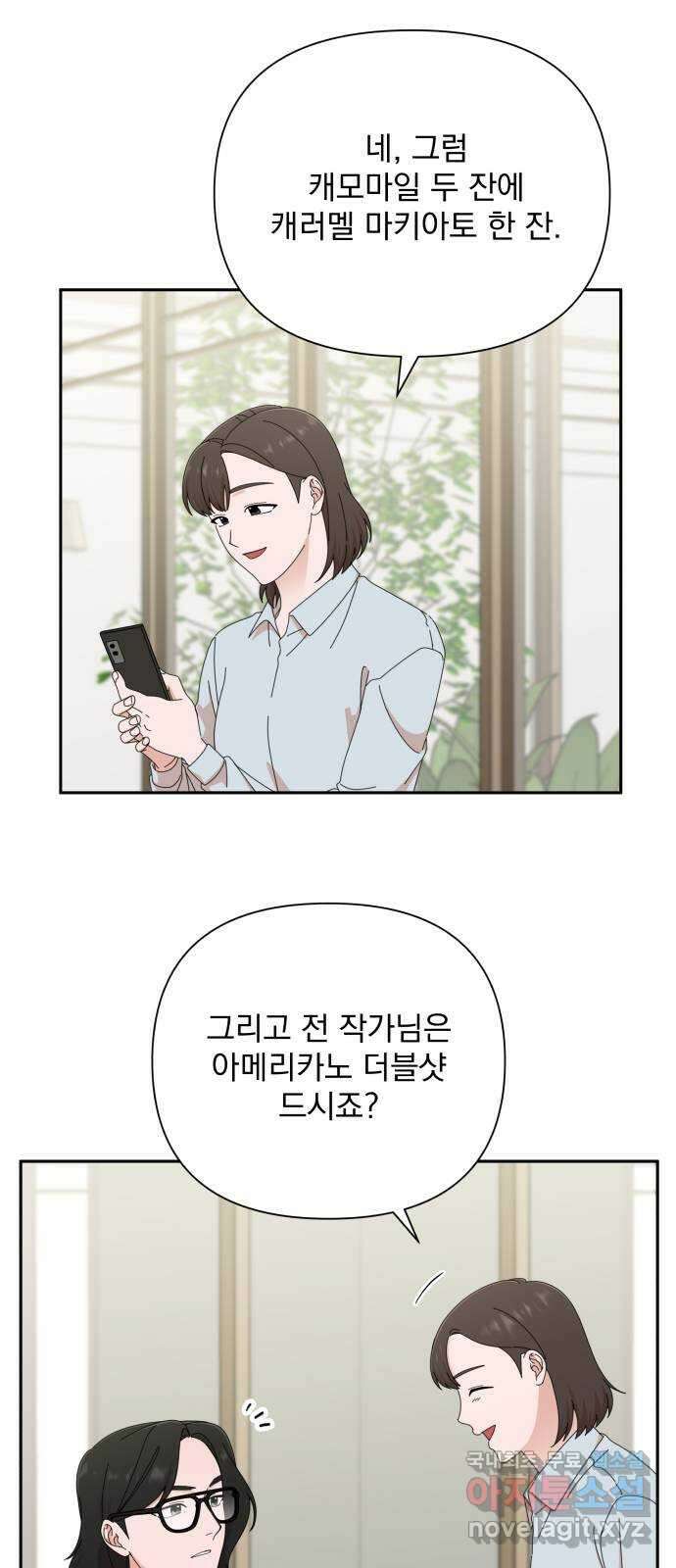 입술이 예쁜 남자 45화 4