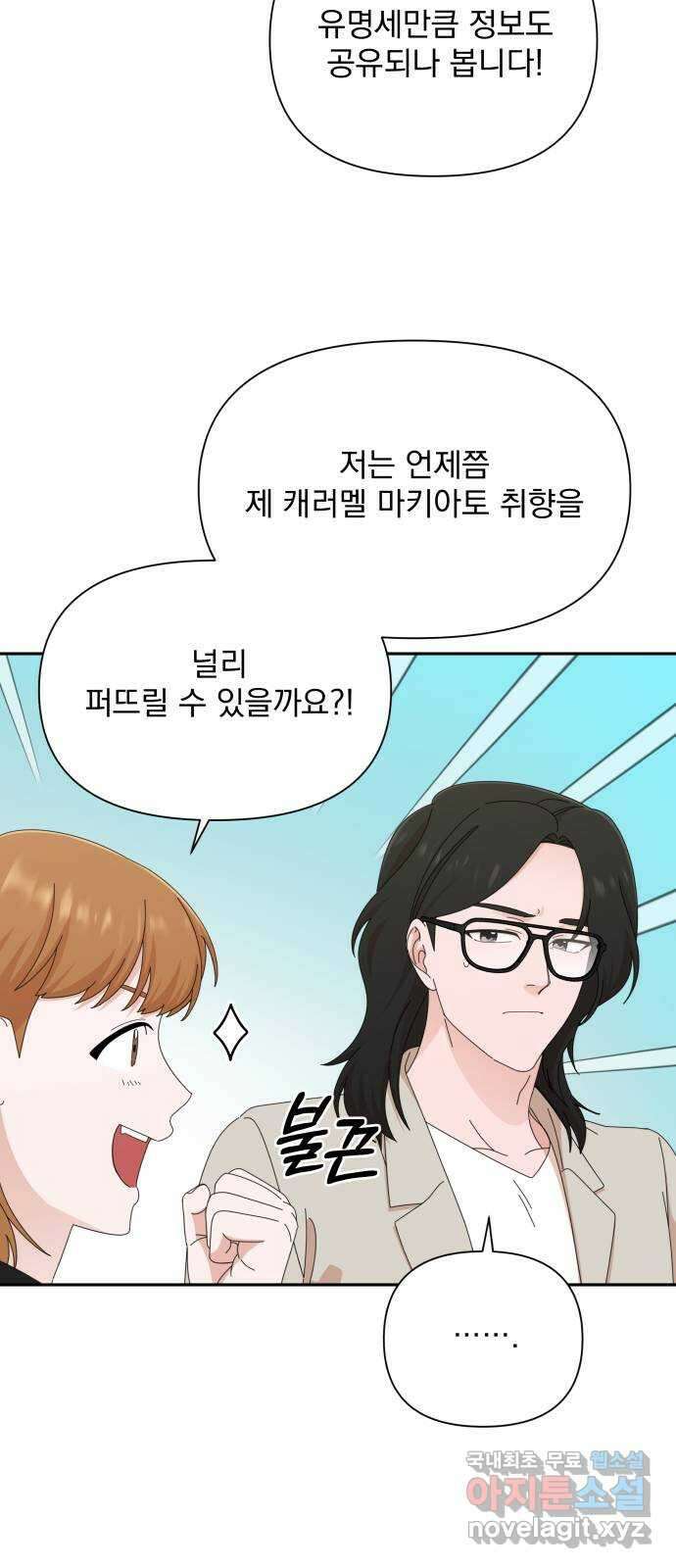 입술이 예쁜 남자 45화 6