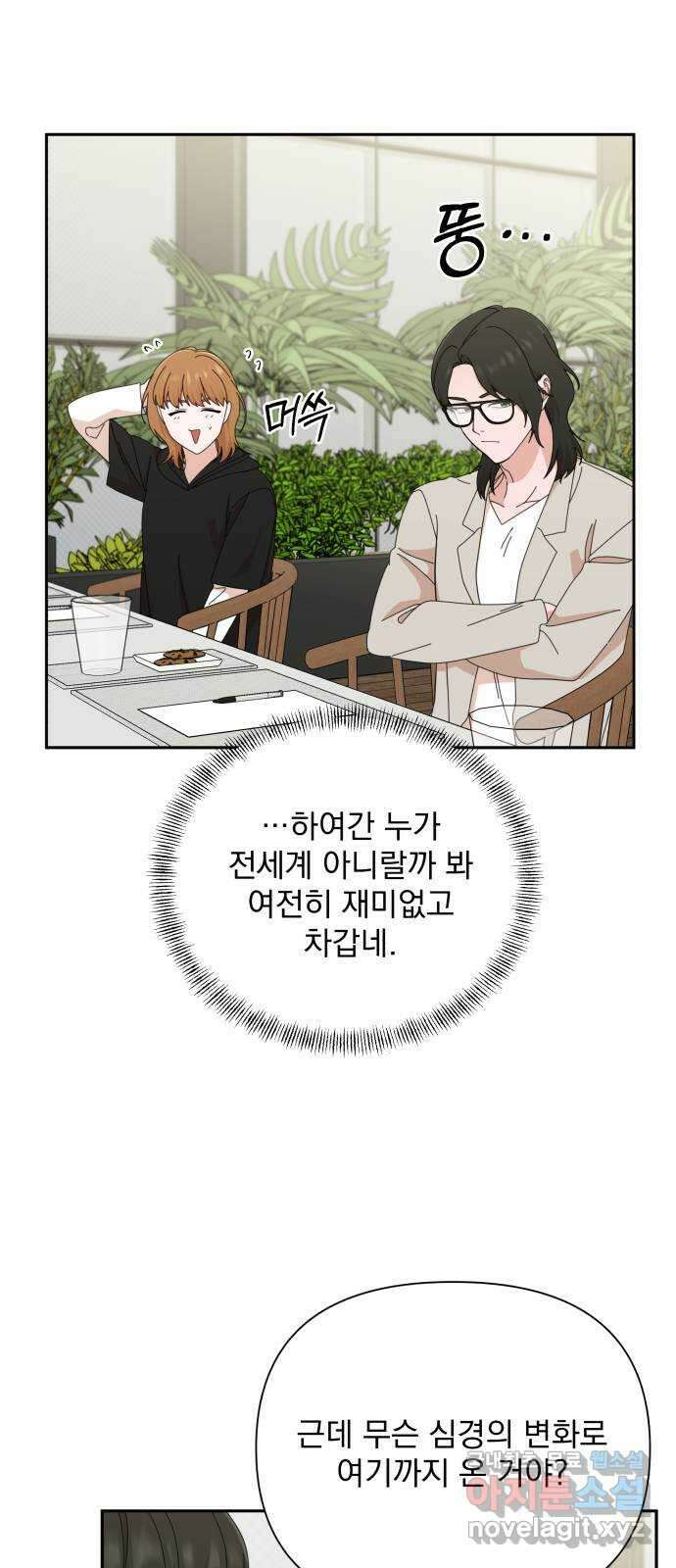 입술이 예쁜 남자 45화 7