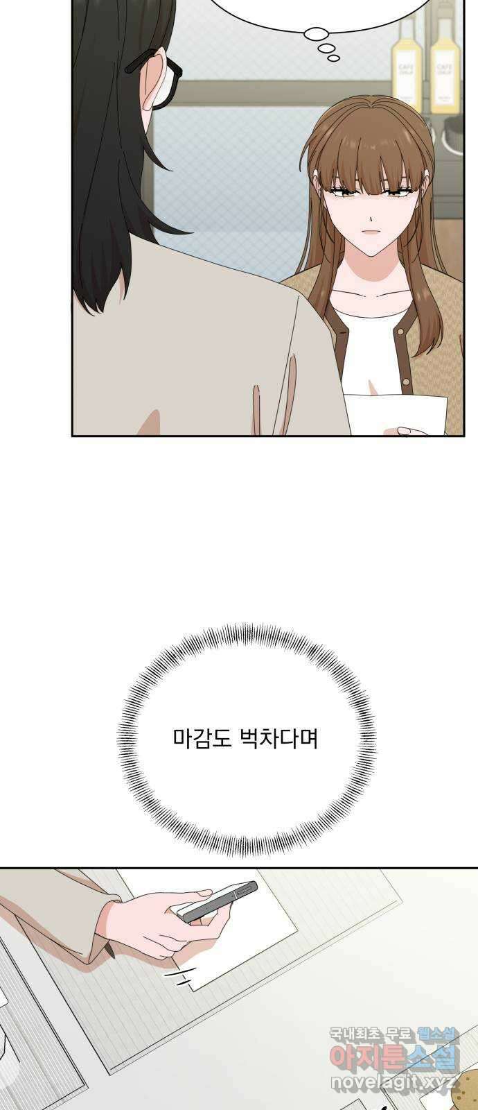 입술이 예쁜 남자 45화 8