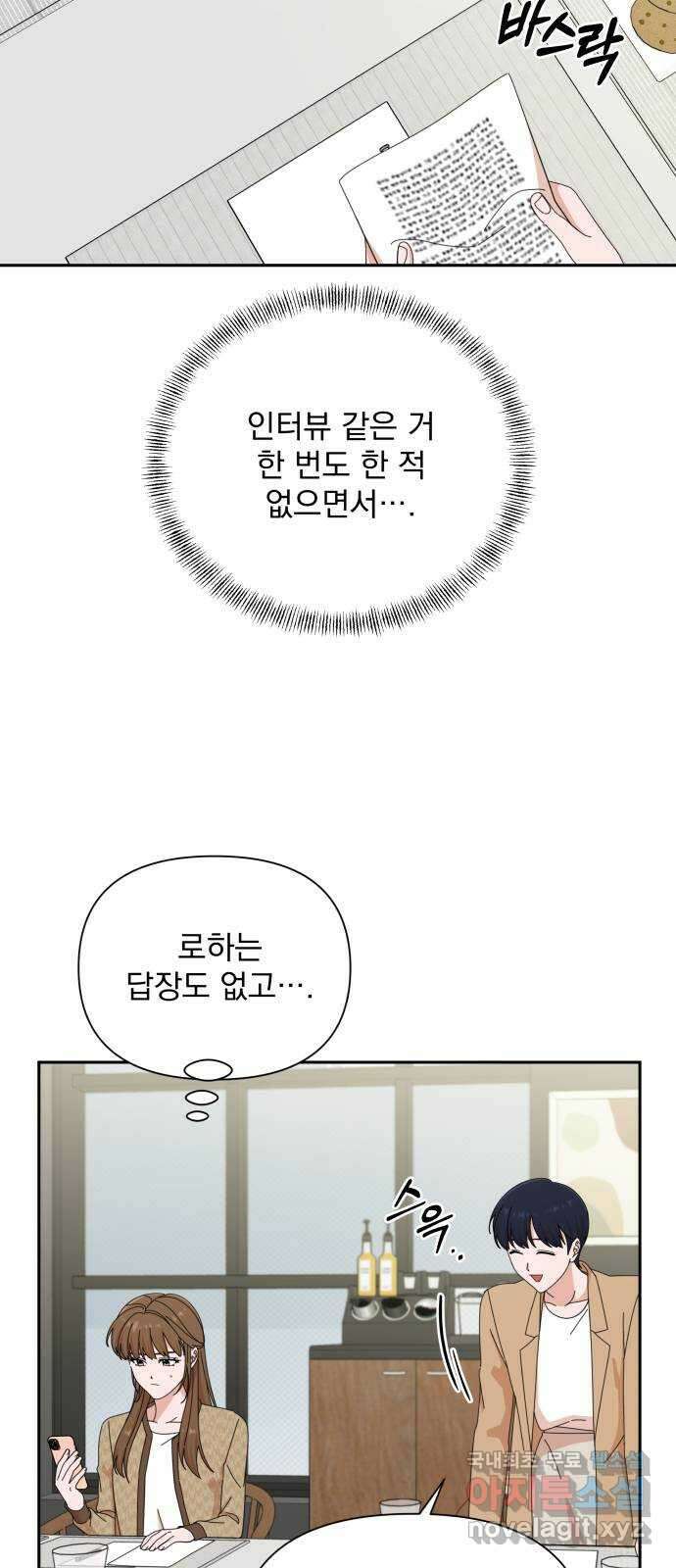 입술이 예쁜 남자 45화 9