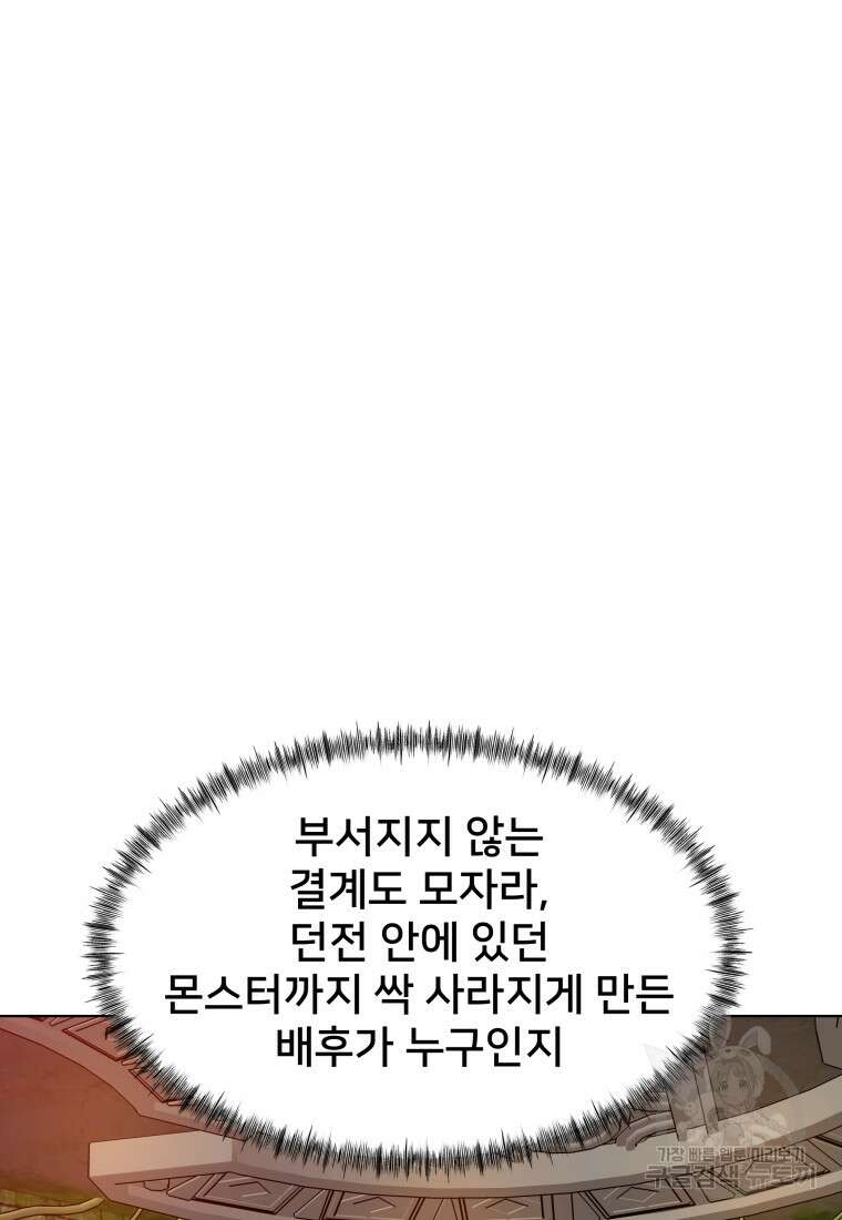 마신은 평화롭게 살고 싶다 19화 2