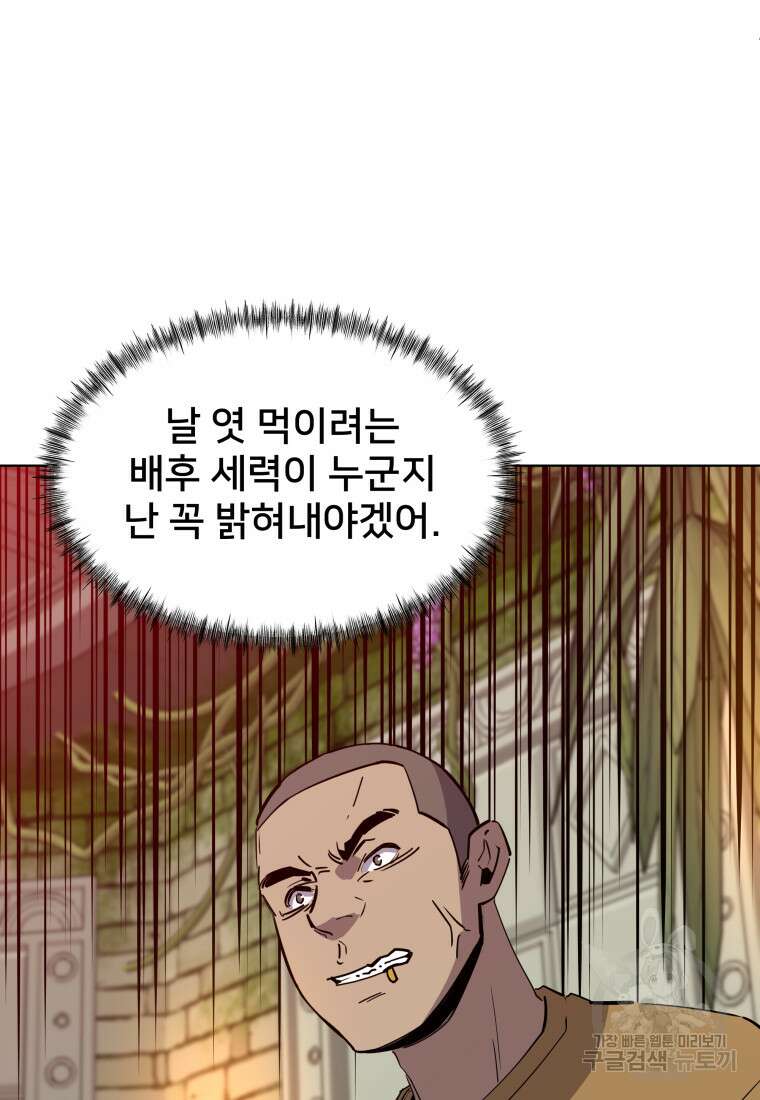 마신은 평화롭게 살고 싶다 19화 4