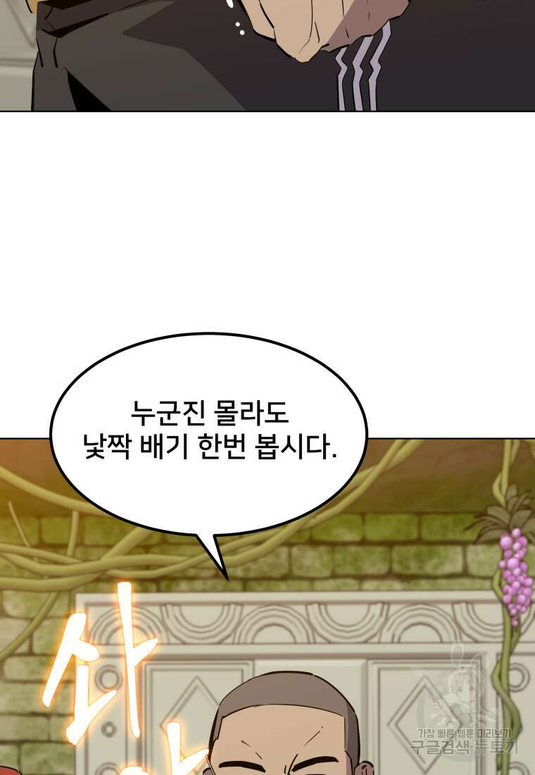 마신은 평화롭게 살고 싶다 19화 6