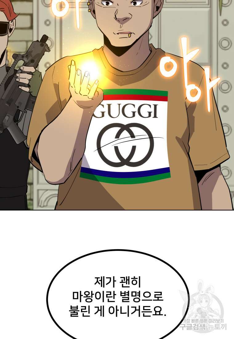 마신은 평화롭게 살고 싶다 19화 7