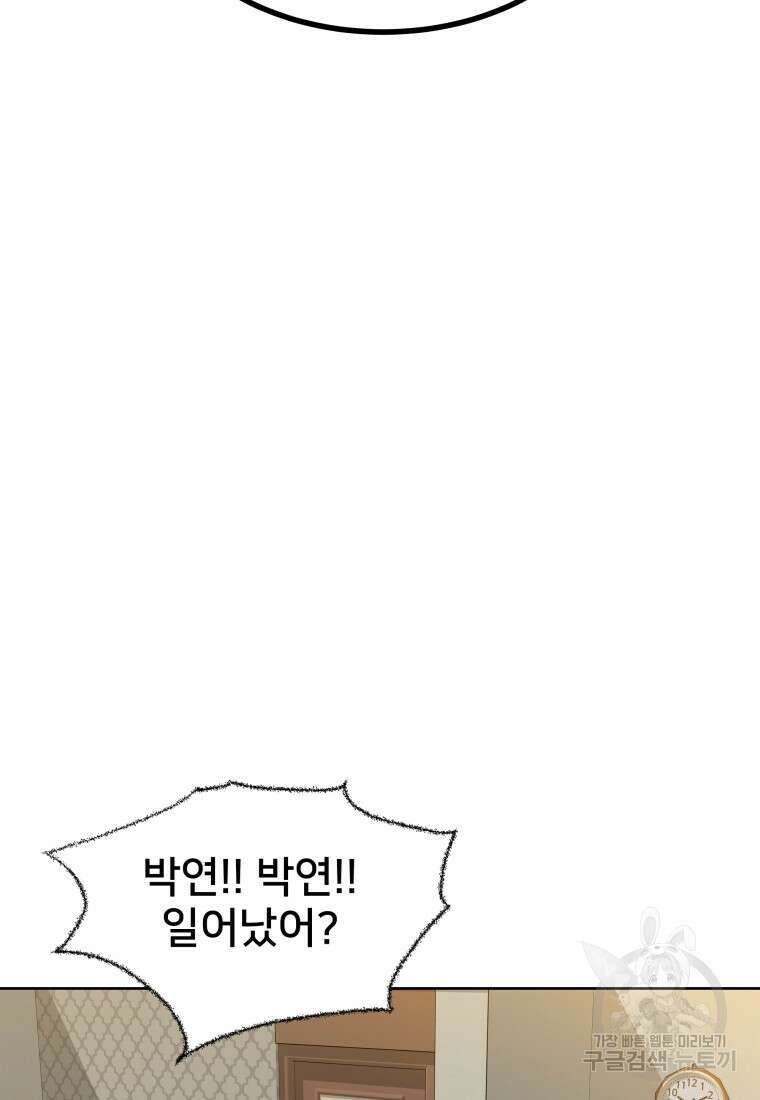 마신은 평화롭게 살고 싶다 19화 8