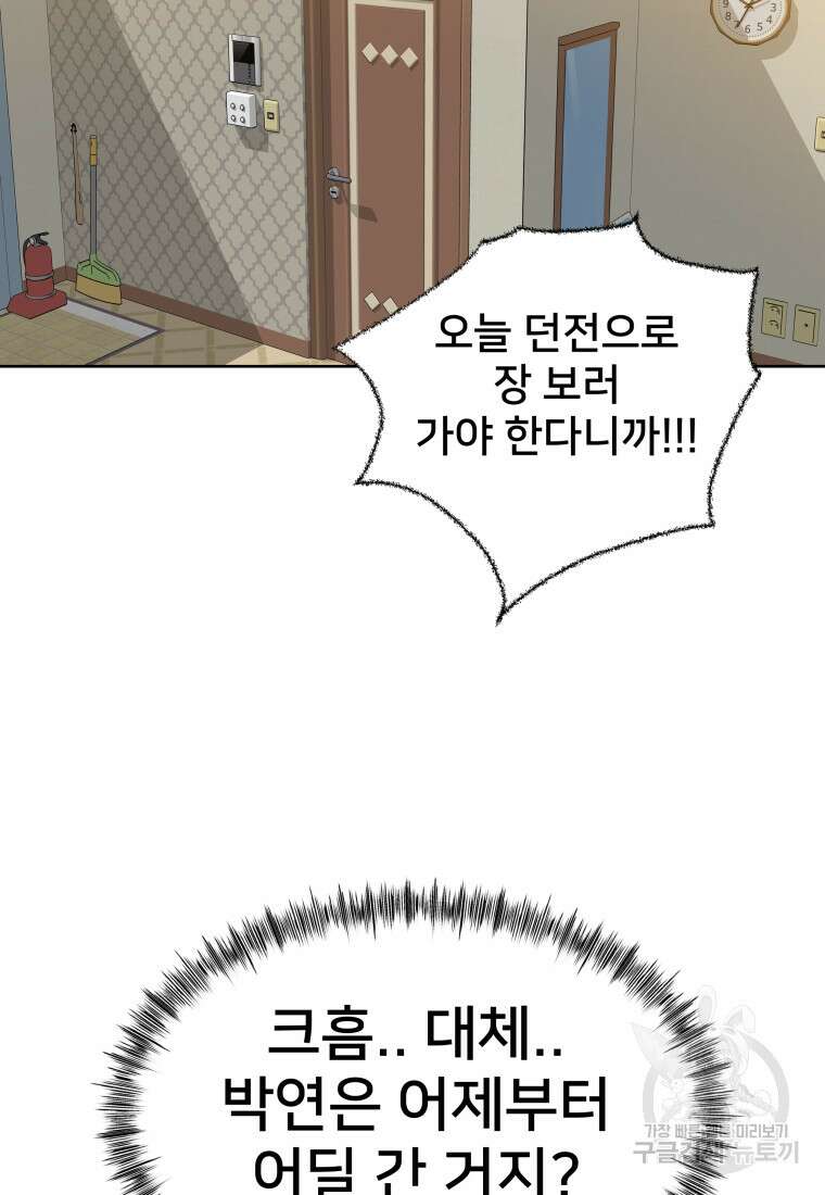 마신은 평화롭게 살고 싶다 19화 9