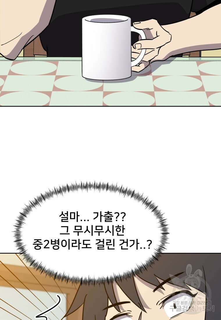 마신은 평화롭게 살고 싶다 19화 11