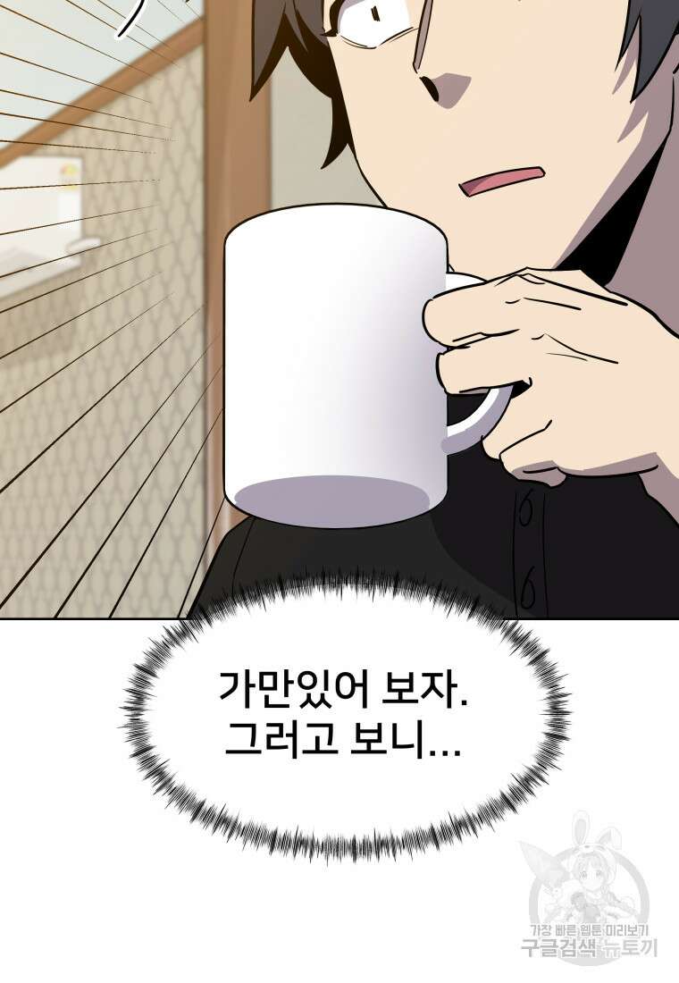 마신은 평화롭게 살고 싶다 19화 12