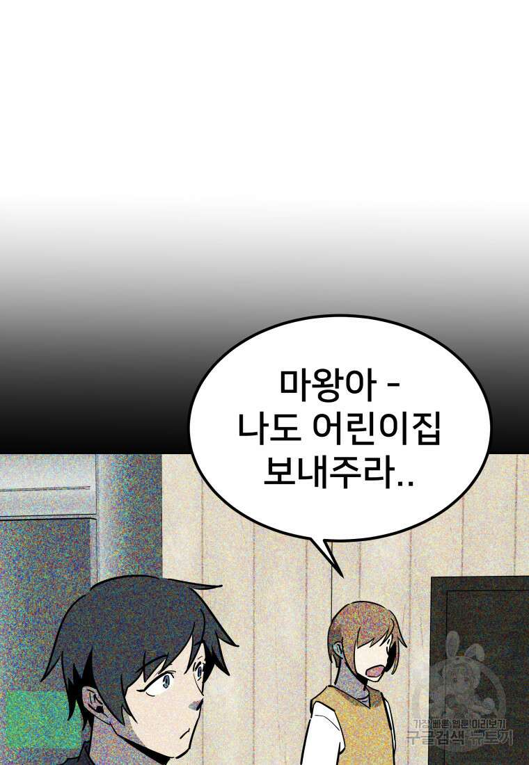 마신은 평화롭게 살고 싶다 19화 13