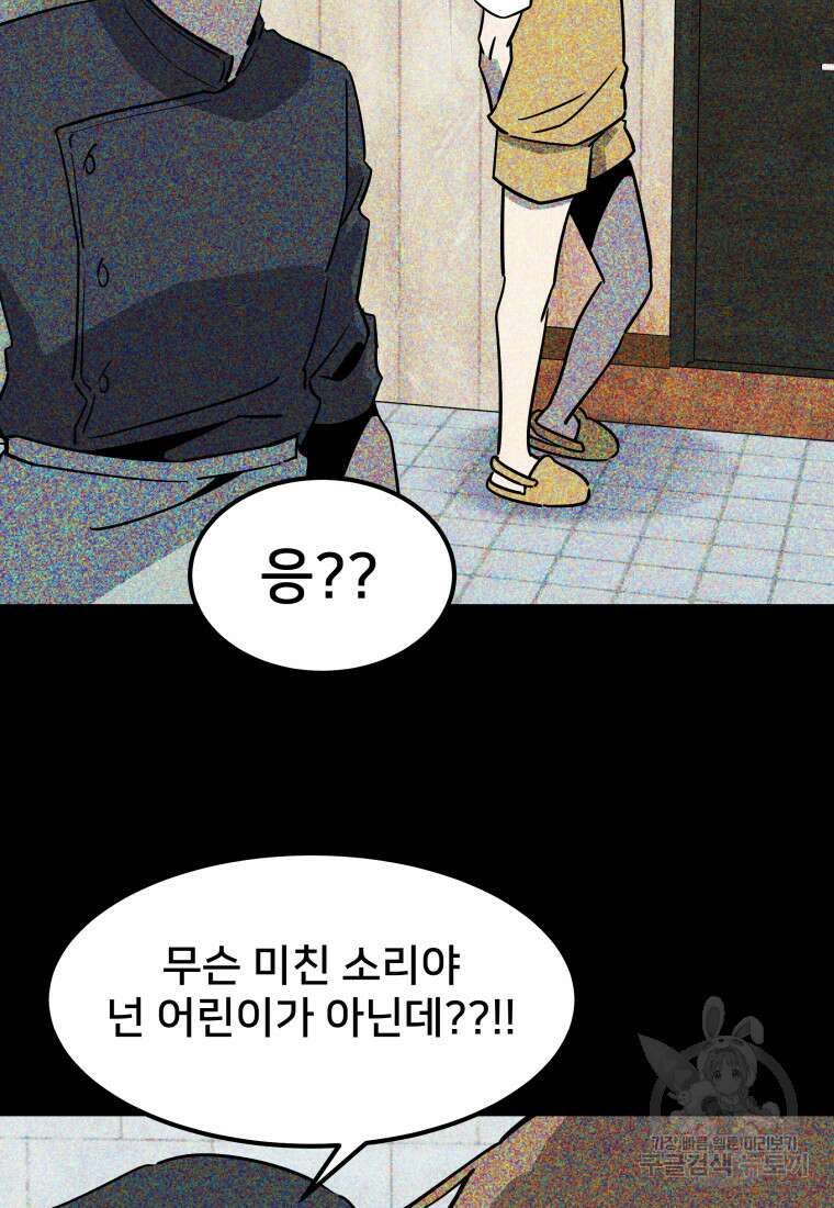 마신은 평화롭게 살고 싶다 19화 14