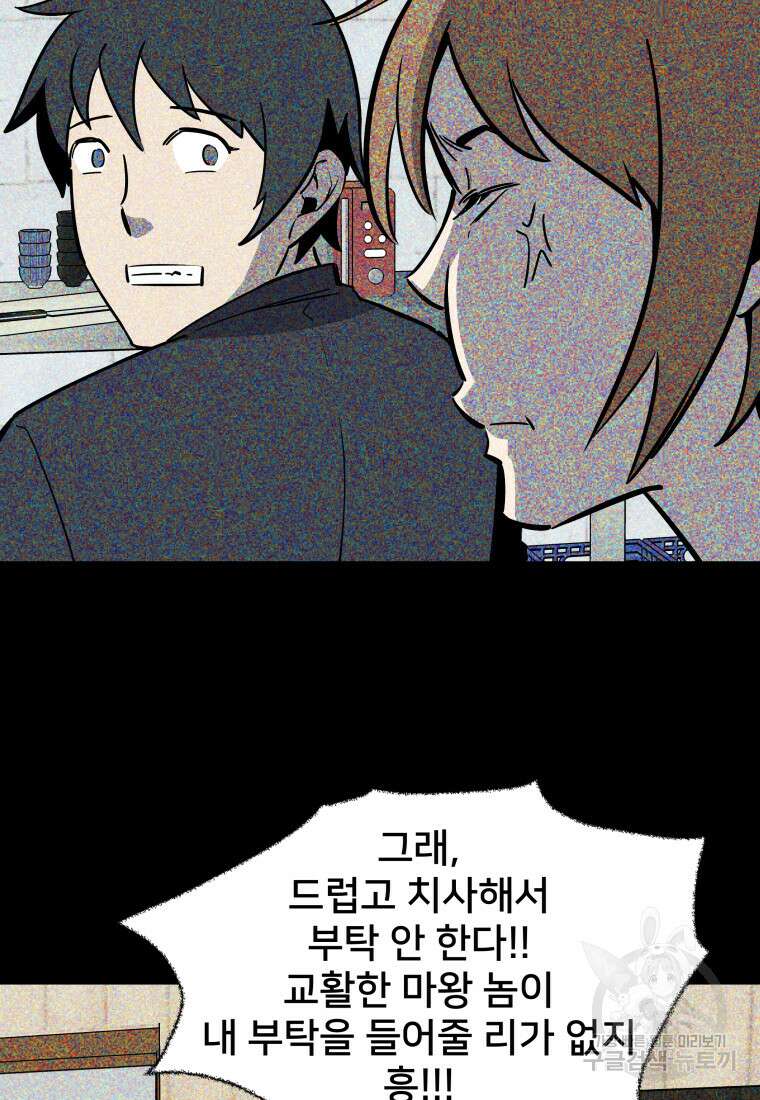 마신은 평화롭게 살고 싶다 19화 15