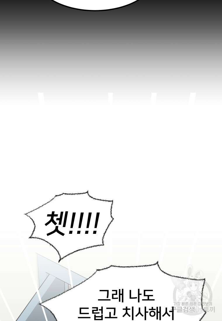마신은 평화롭게 살고 싶다 19화 17
