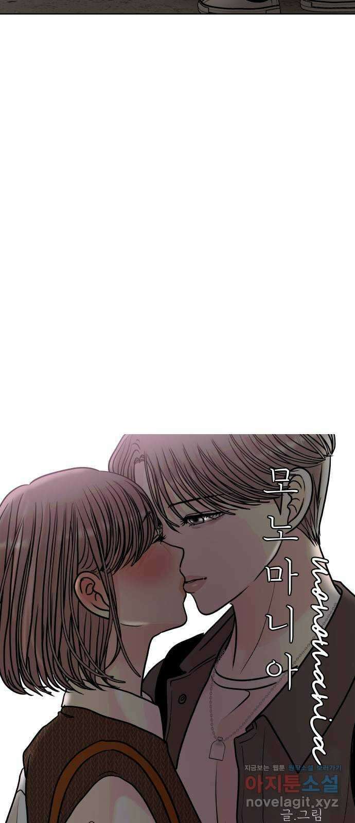 모노마니아 35화 3