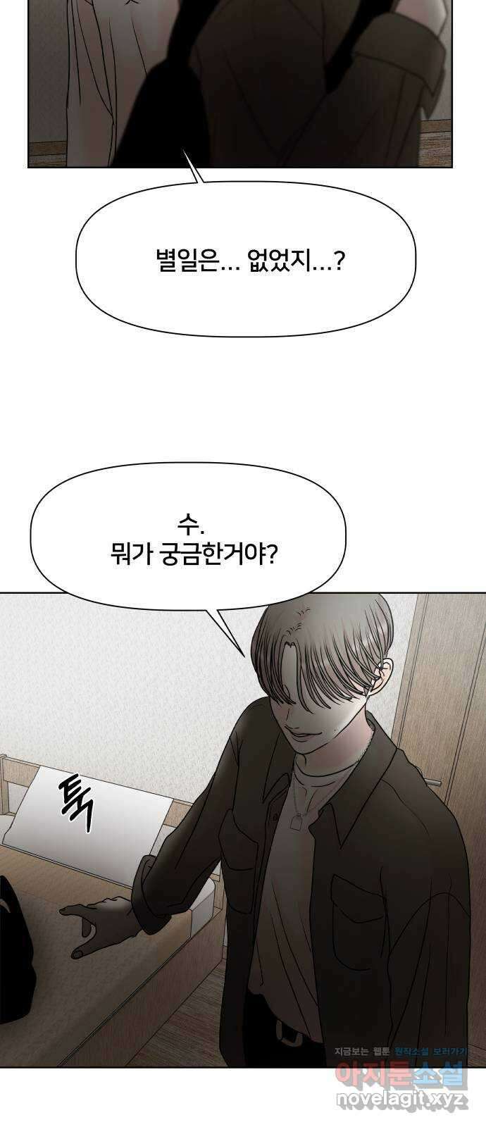 모노마니아 35화 11