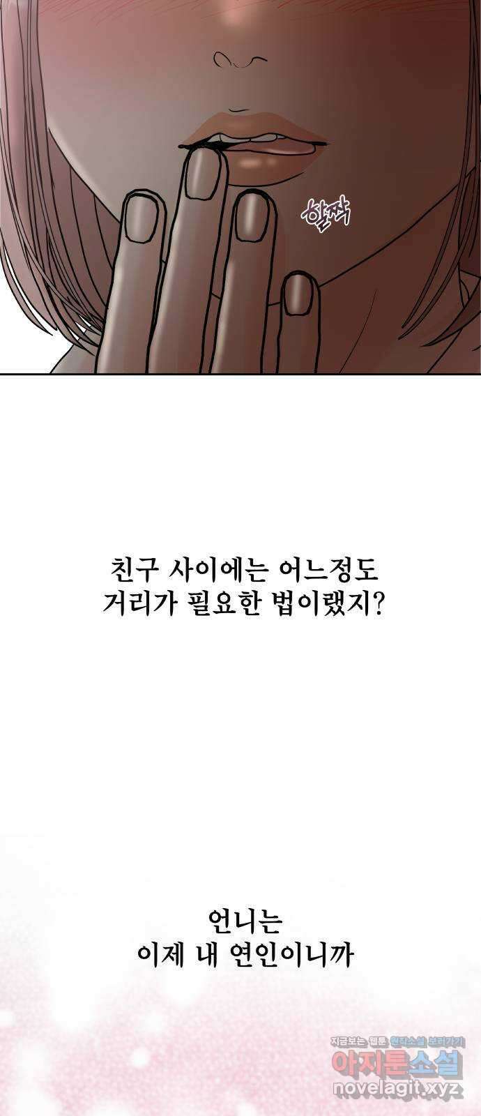 모노마니아 35화 36