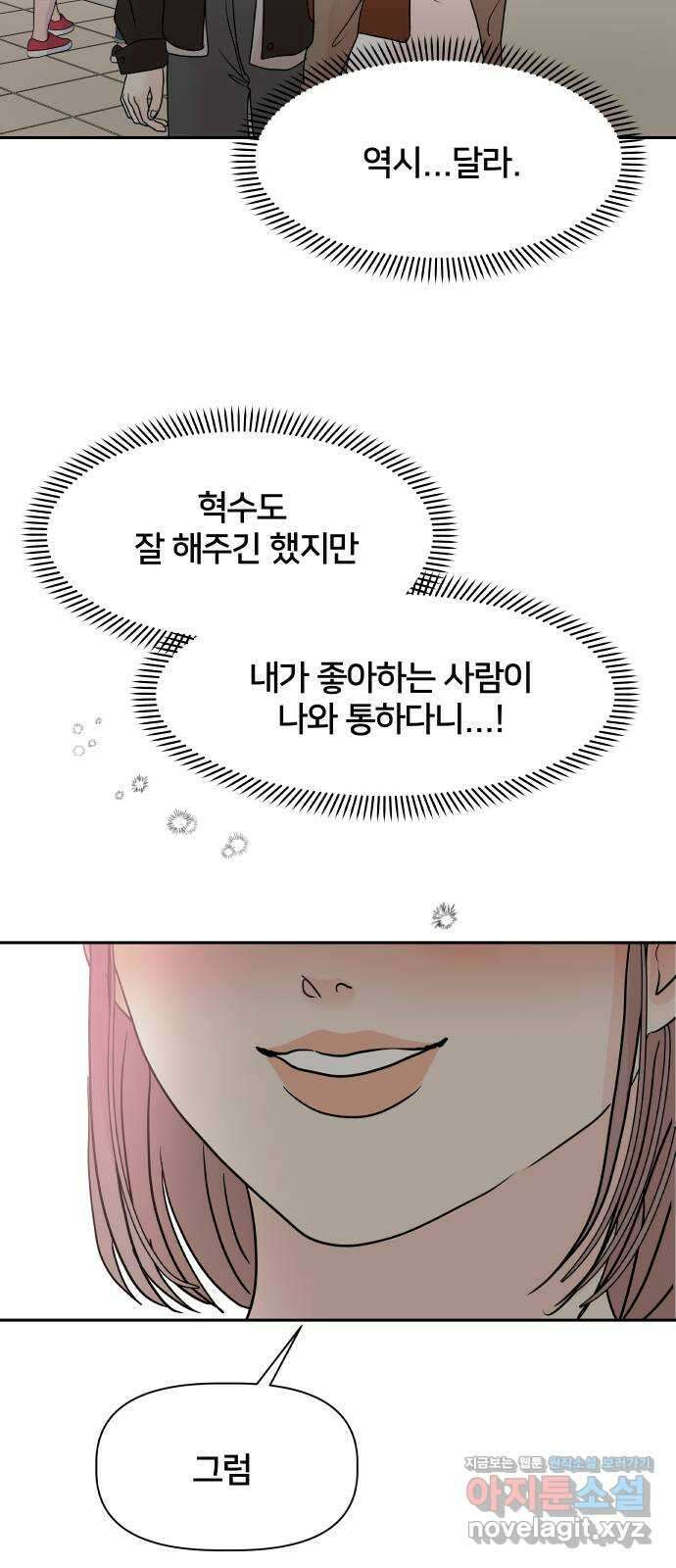 모노마니아 35화 48