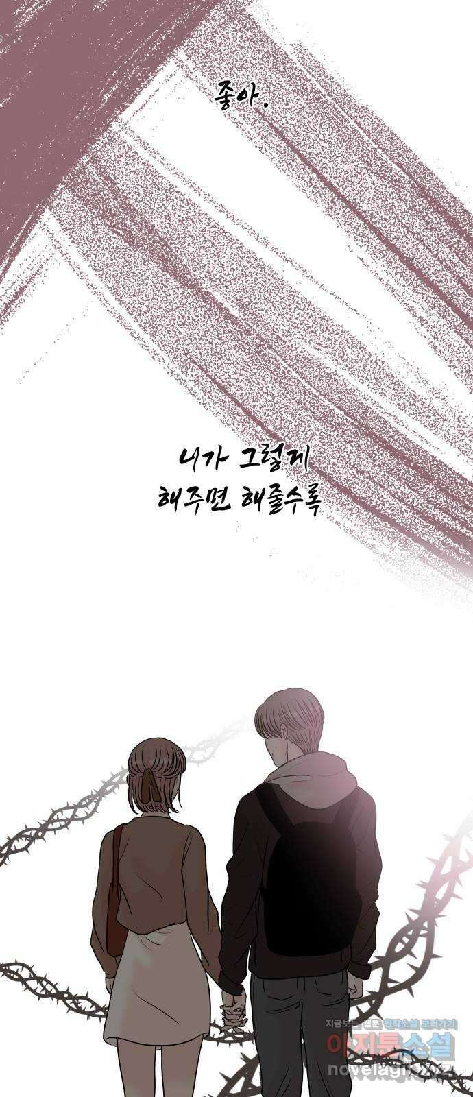 모노마니아 35화 54