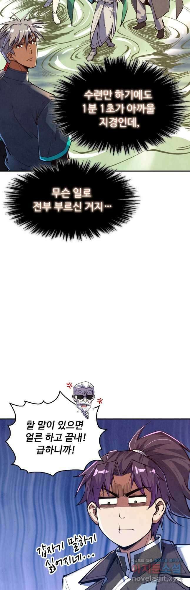 만고지존 132화 3