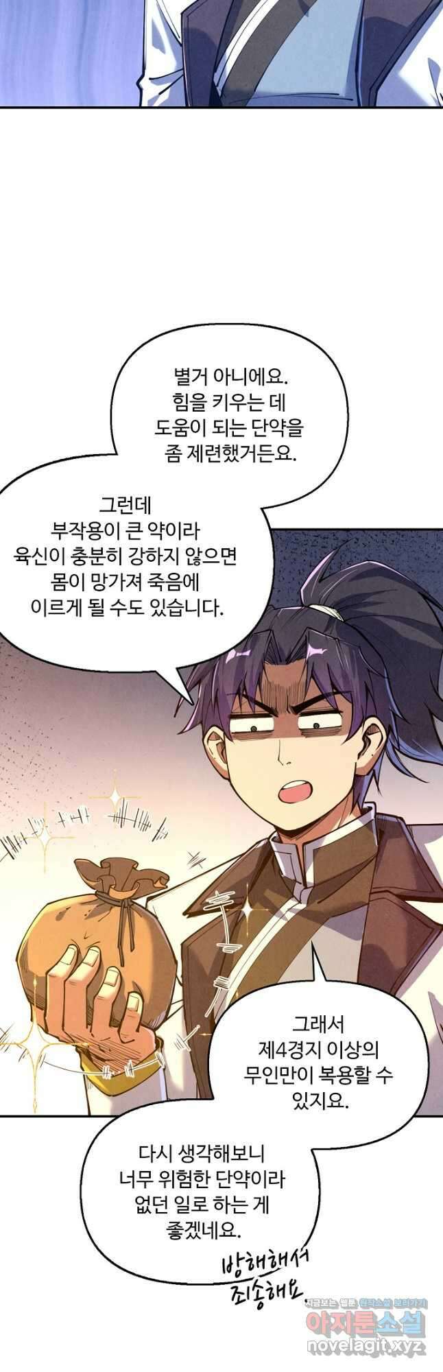 만고지존 132화 4