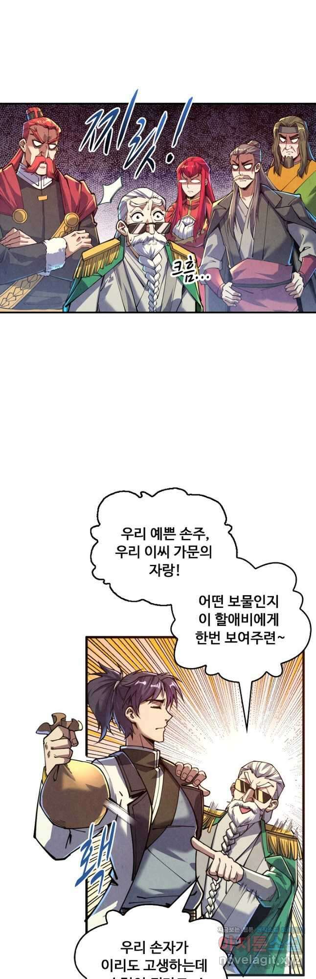 만고지존 132화 5