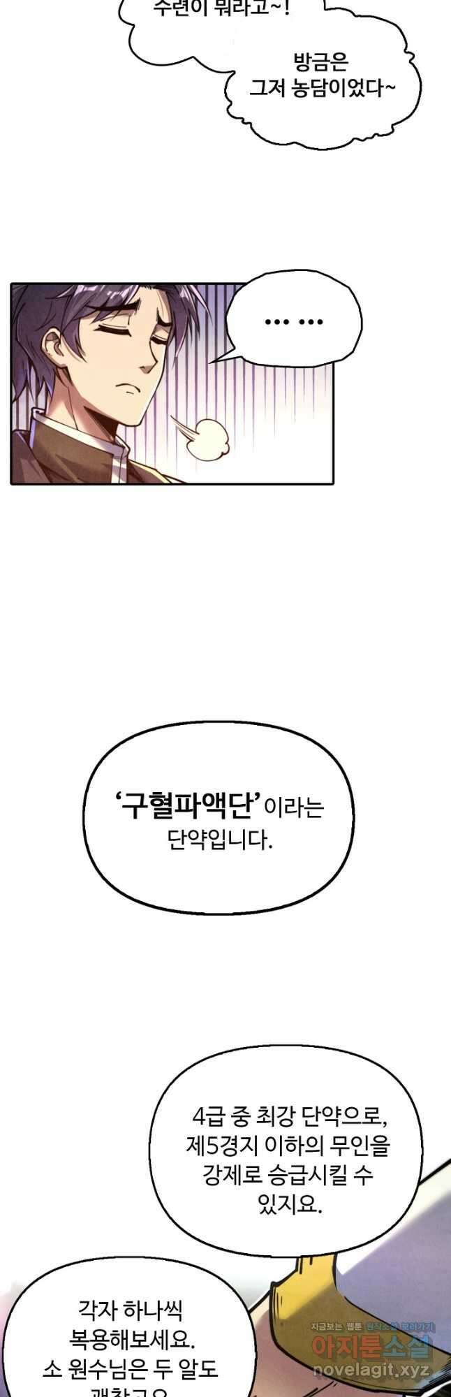 만고지존 132화 6