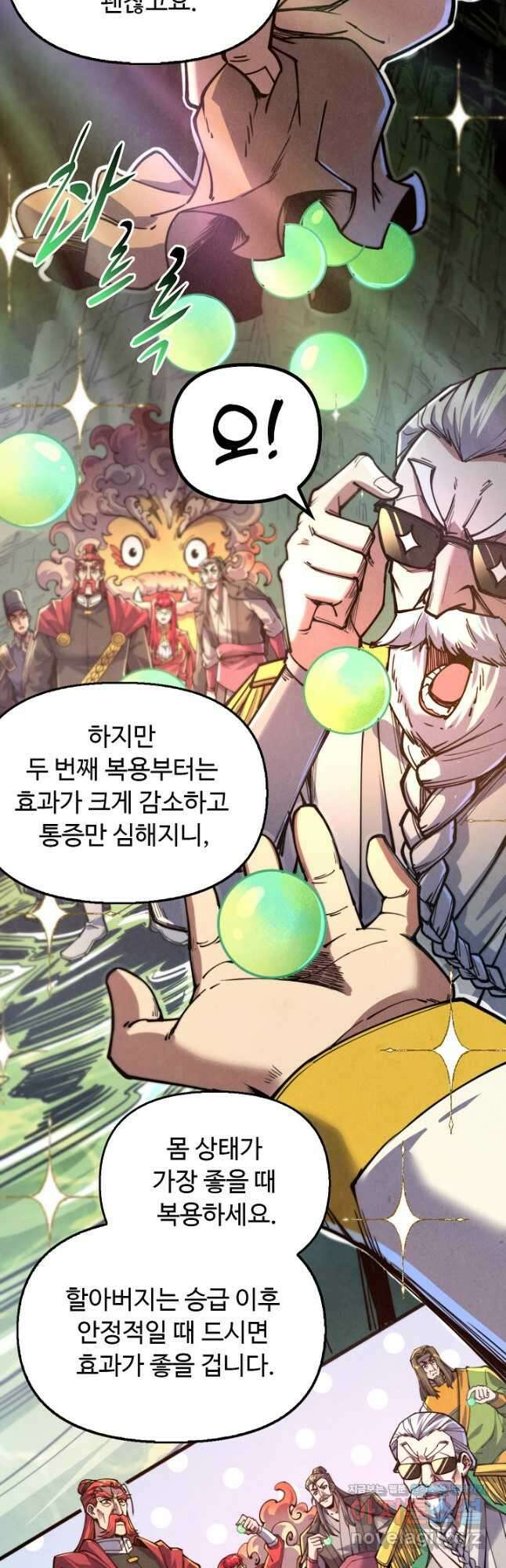 만고지존 132화 7