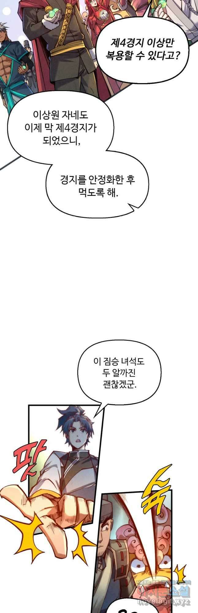 만고지존 132화 8
