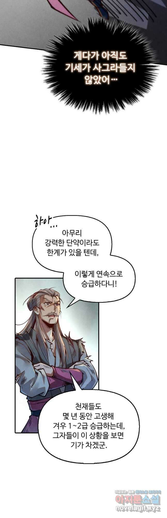 만고지존 132화 27