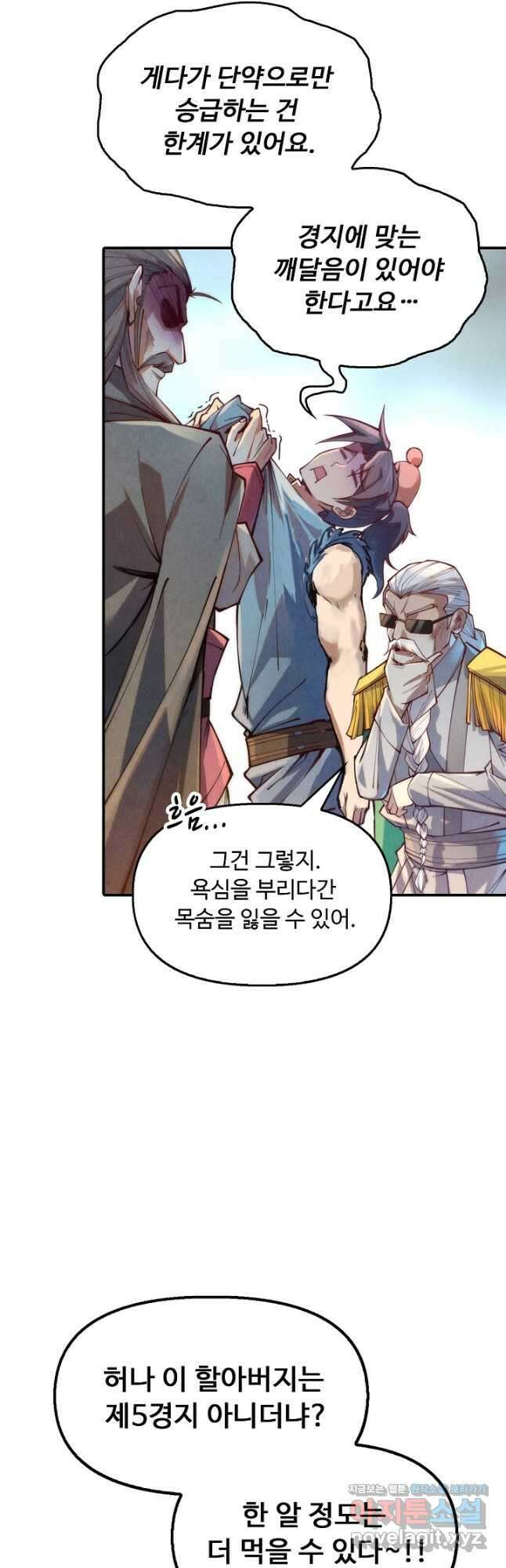 만고지존 132화 32