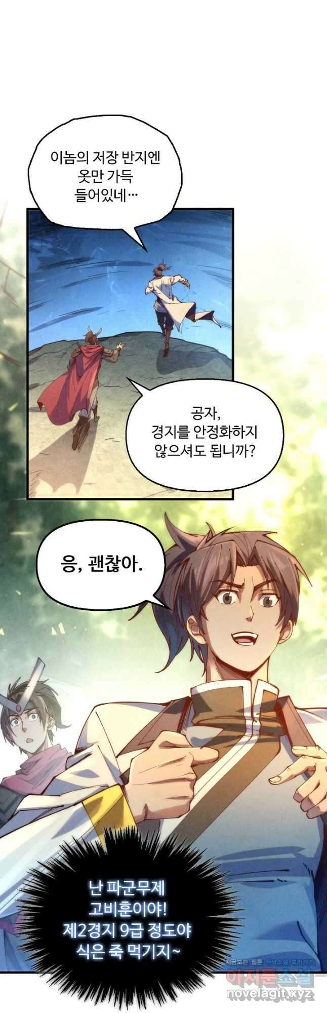 만고지존 132화 35