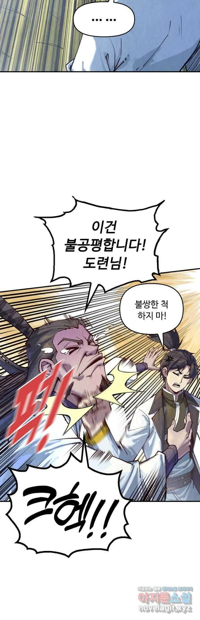만고지존 132화 41