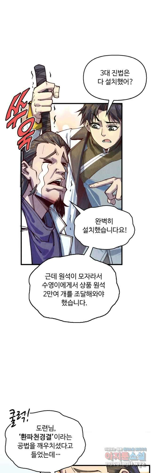 만고지존 132화 42