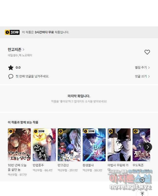 만고지존 132화 45