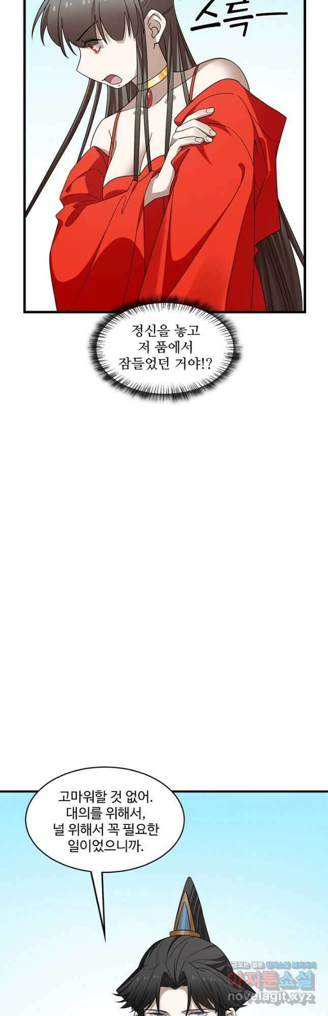 독보다 강한 꽃 253화 6