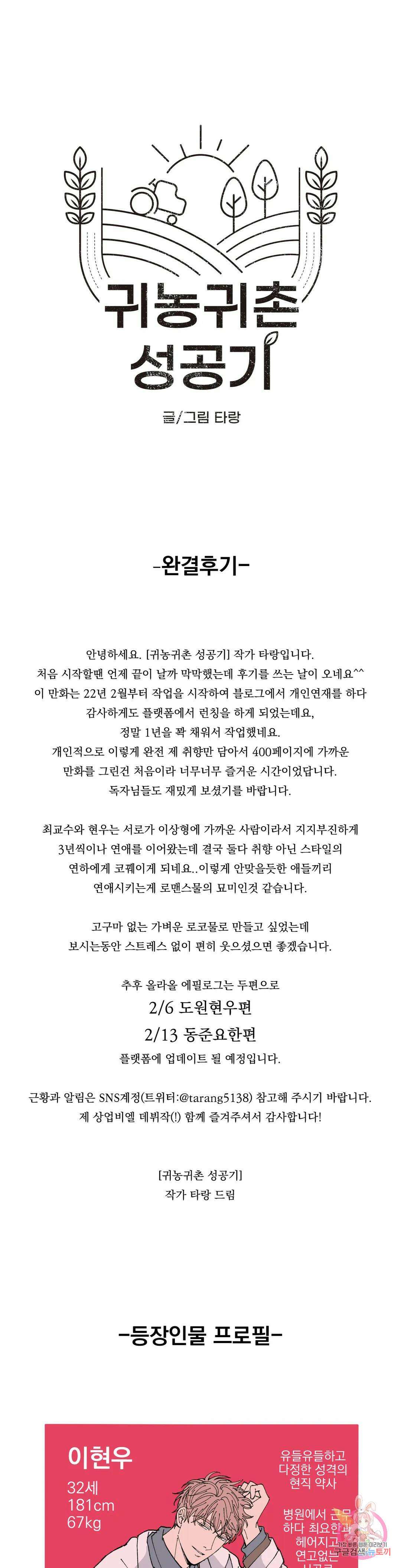귀농귀촌 성공기 에필로그 완결후기 1