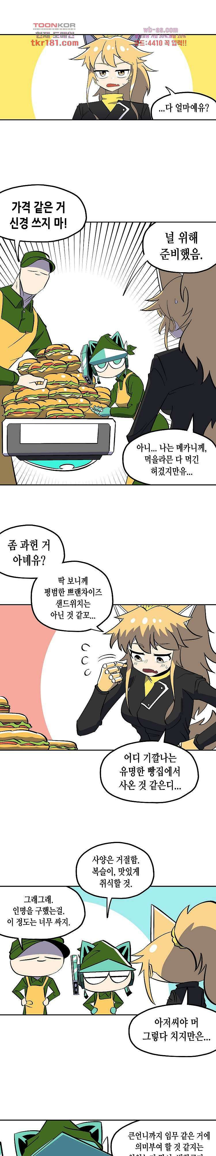강철메카신부 50화 1