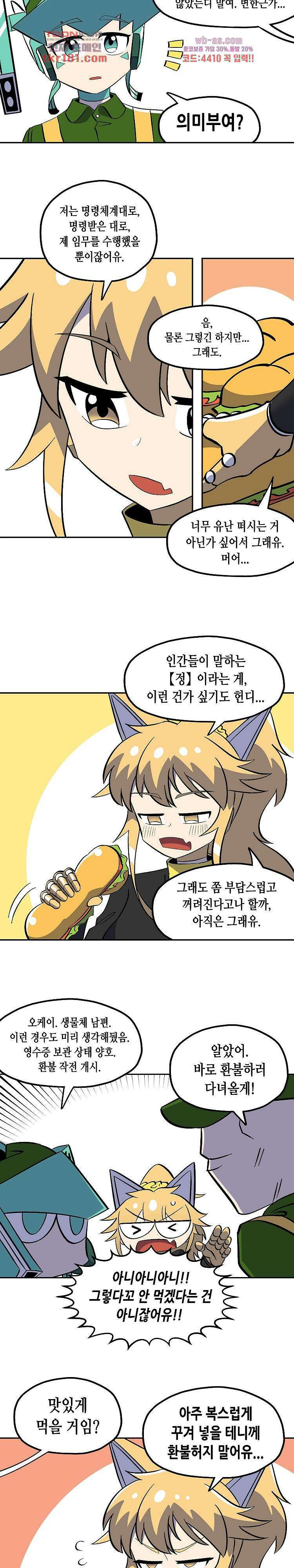 강철메카신부 50화 2