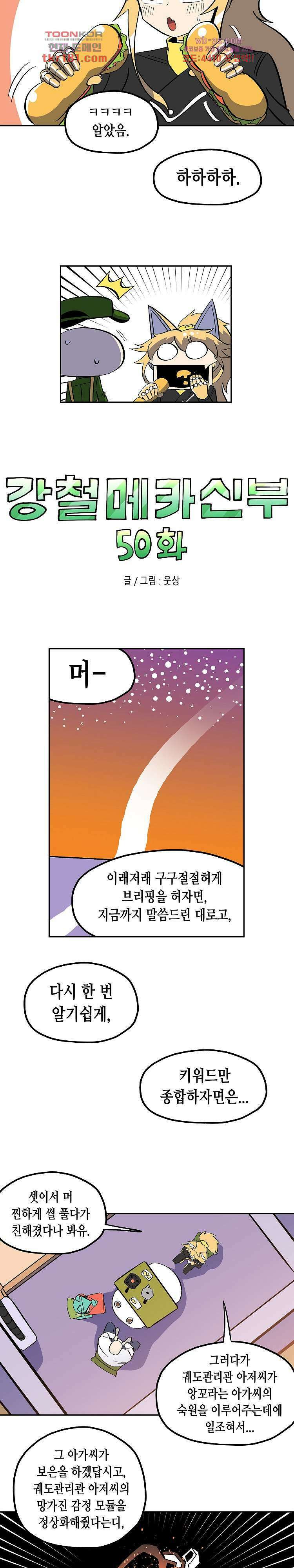 강철메카신부 50화 3