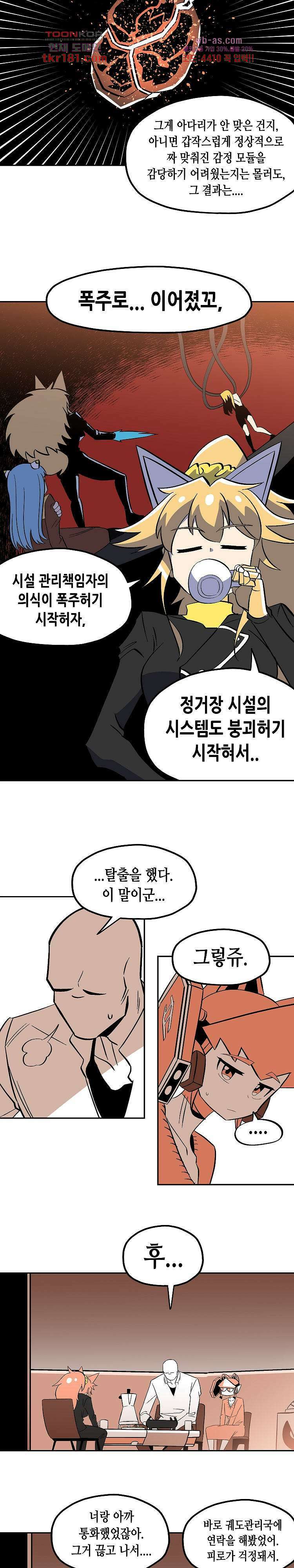 강철메카신부 50화 4