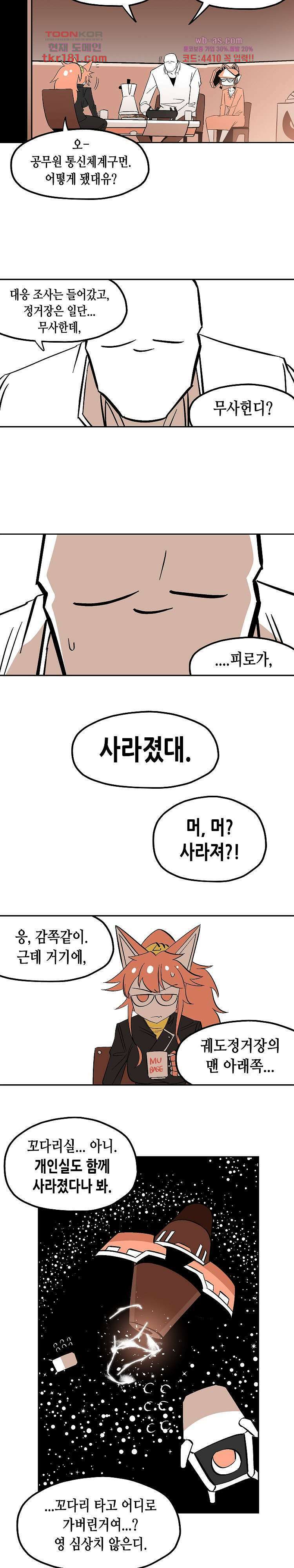 강철메카신부 50화 5