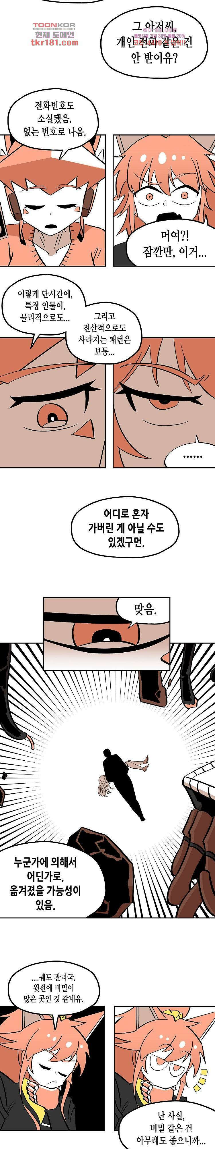 강철메카신부 50화 6