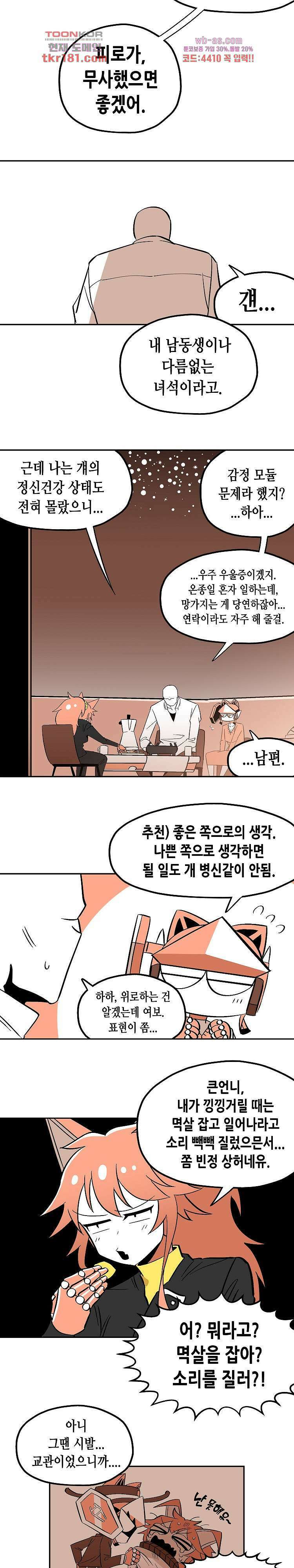 강철메카신부 50화 7