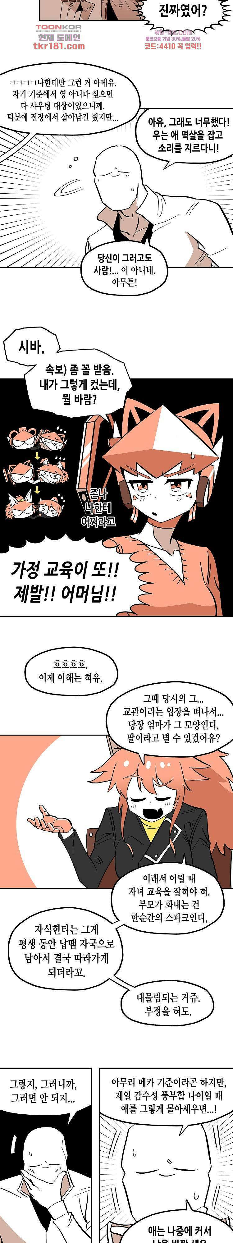 강철메카신부 50화 8