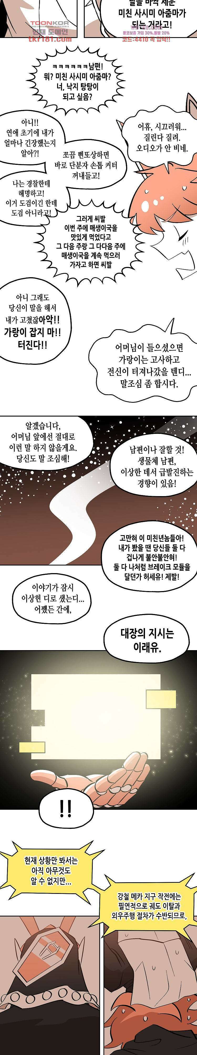강철메카신부 50화 9