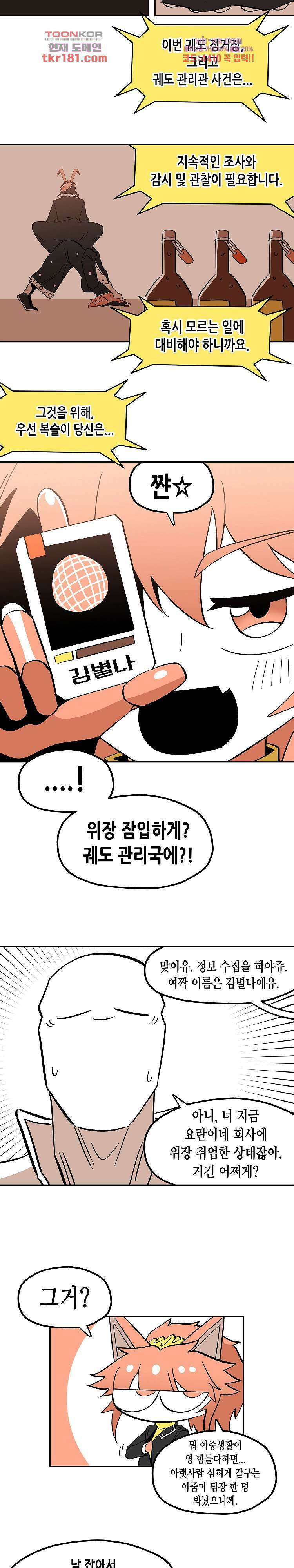 강철메카신부 50화 10
