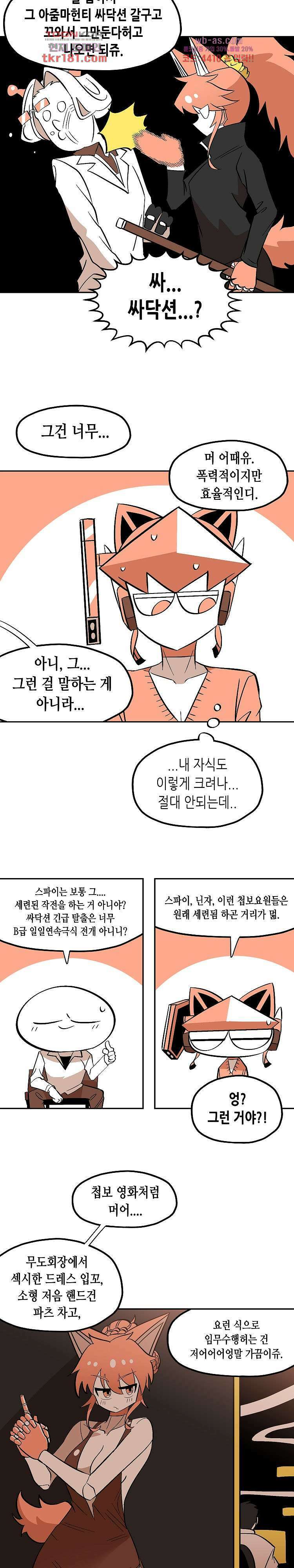 강철메카신부 50화 11