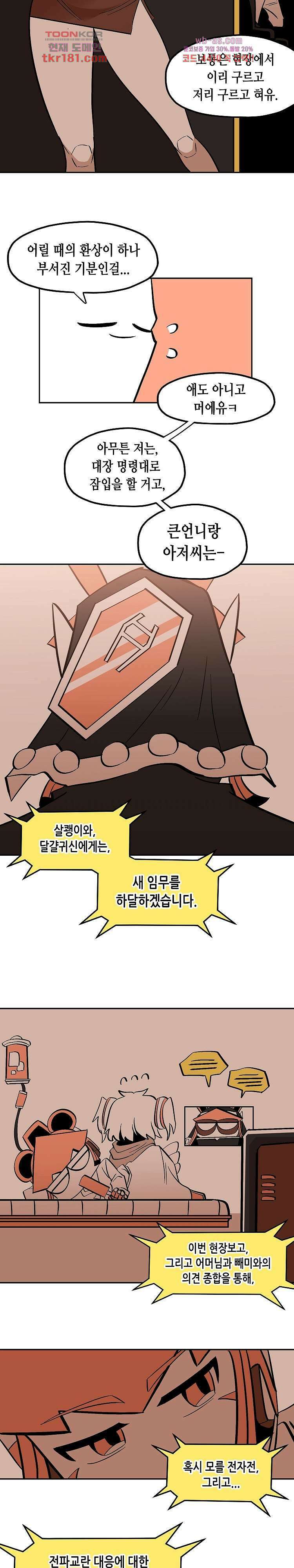 강철메카신부 50화 12