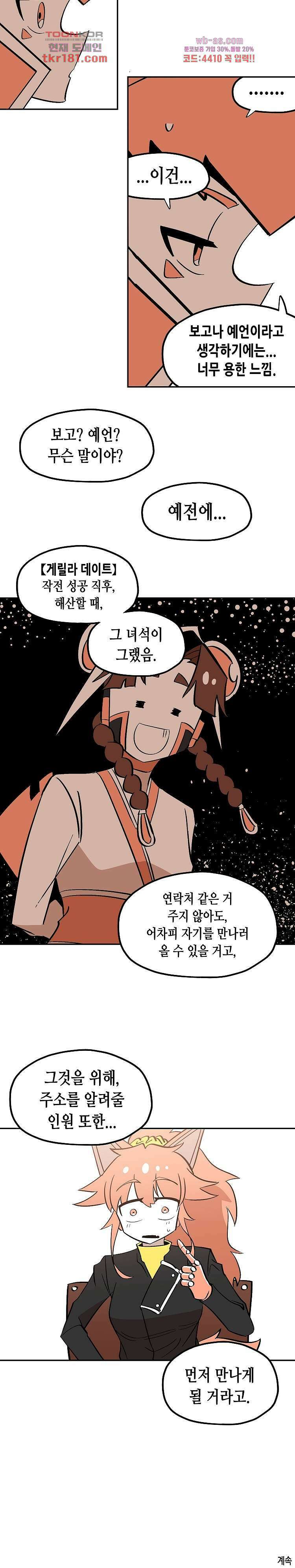 강철메카신부 50화 14
