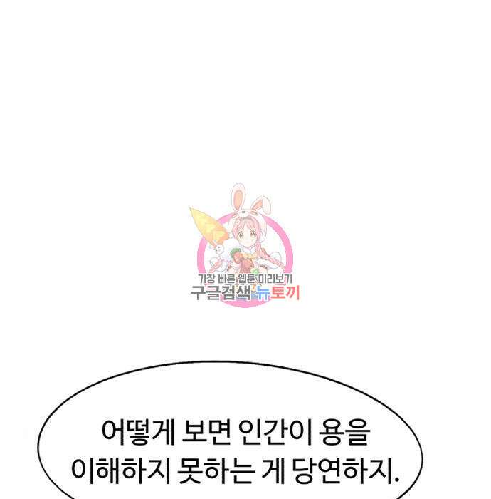 잔불의 기사 100화 1